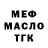 МЕФ мука svoor oorjak